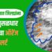 राज्यातील सात जिल्ह्यांना आज मुसळधार पावसाचा ऑरेंज अलर्ट : Global Warming चा फटका