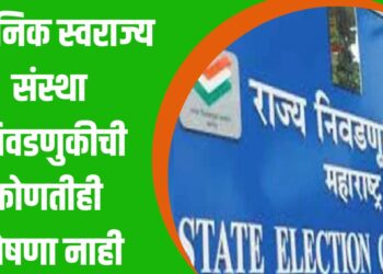 राज्य निवडणूक आयोगा