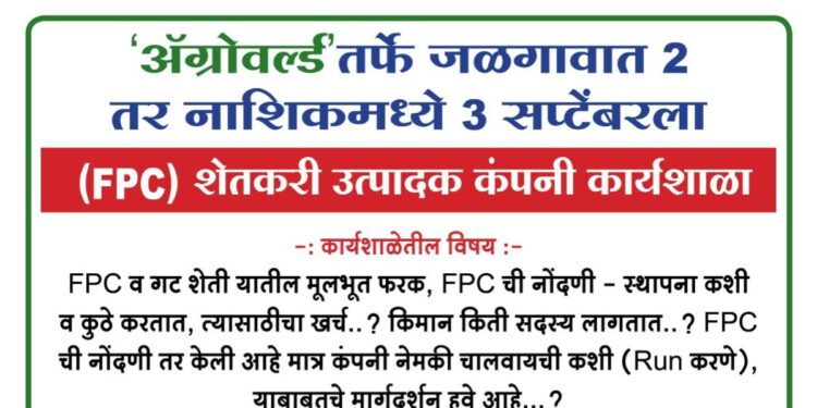 फार्मर्स प्रोड्युसर कंपनी