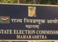 राज्य निवडणूक आयोगा