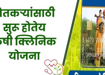 कृषी क्लिनिक