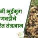 भुईमूग