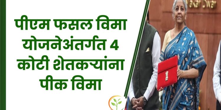 पीएम फसल विमा