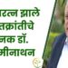 केंद्र सरकारतर्फे गौरव कृषी क्षेत्राचा ; भारतरत्न झाले हरितक्रांतीचे जनक डॉ. स्वामीनाथन