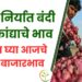 कांदा निर्यात बंदी