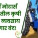 भारतातील कृषी ट्रॅक्टर व्यवसाय