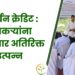 कार्बन क्रेडिट