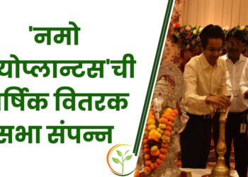 नमो बायोप्लान्टस