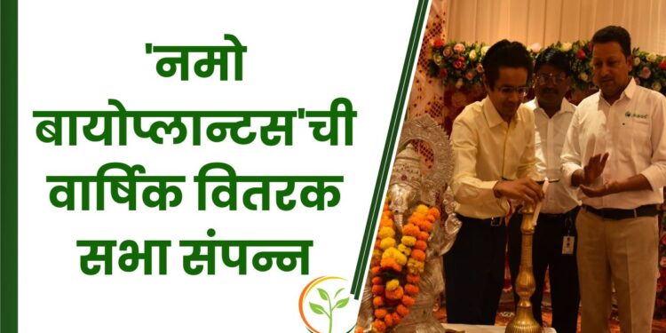 नमो बायोप्लान्टस