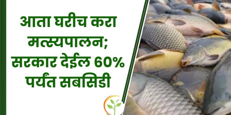 मत्स्यपालन