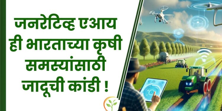 जनरेटिव्ह एआय