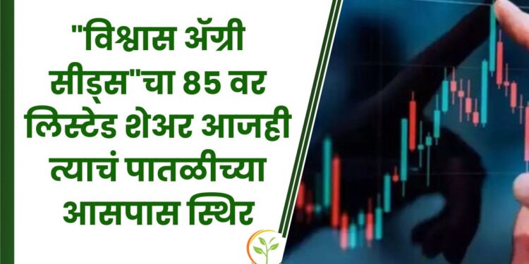 विश्वास ॲग्री सीड्स