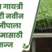 ओम गायत्री नर्सरी