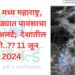 मराठवाड्यात पावसाचा ऑरेंज अलर्ट