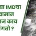 Monsoon Maharashtra 27 June Update