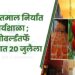 EXPORT WORKSHOP.. कृषी शेतमाल निर्यात कार्यशाळा..; अॅग्रोवर्ल्डतर्फे नाशकात 20 जुलैला…