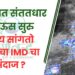 संततधार पाऊस सुरु