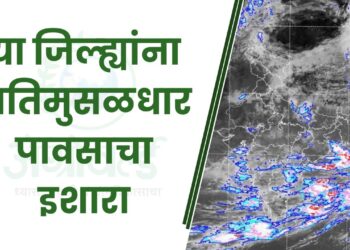 या जिल्ह्यांना अतिमुसळधार पावसाचा इशारा