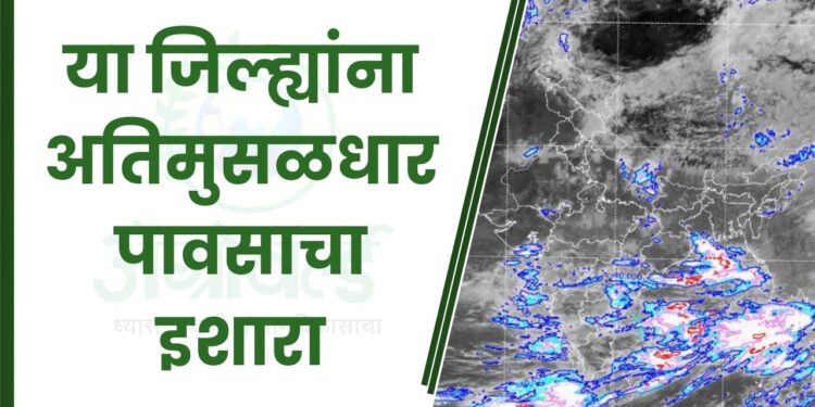 या जिल्ह्यांना अतिमुसळधार पावसाचा इशारा