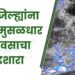 या जिल्ह्यांना अतिमुसळधार पावसाचा इशारा
