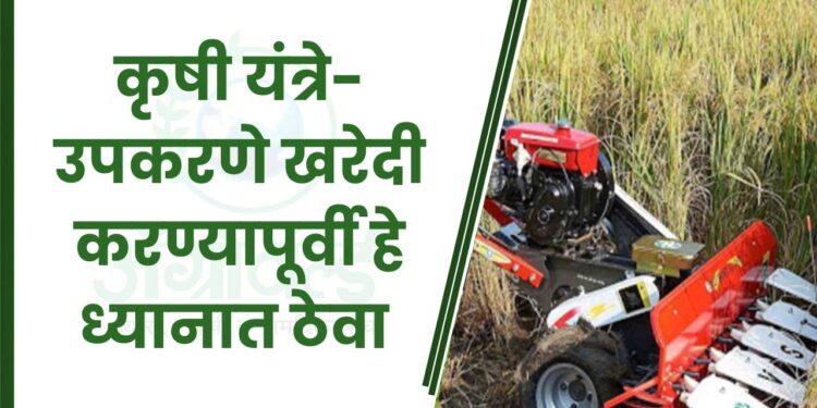 कृषी यंत्रे