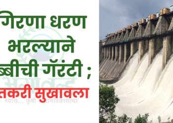 गिरणा धरण