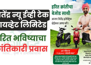 जितेंद्र न्यू ईव्ही टेक प्रायव्हेट लिमिटेड