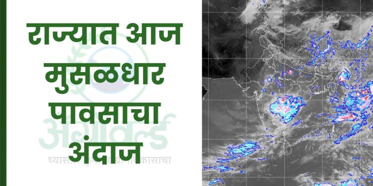 राज्यात आज मुसळधार पावसाचा अंदाज