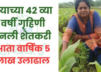 वयाच्या 42 व्या वर्षी गृहिणी बनली शेतकरी