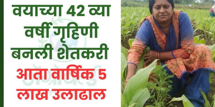 वयाच्या 42 व्या वर्षी गृहिणी बनली शेतकरी