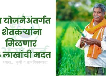 या योजनेअंतर्गत शेतकऱ्यांना मिळणार 15 लाखांची मदत