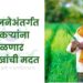 या योजनेअंतर्गत शेतकऱ्यांना मिळणार 15 लाखांची मदत