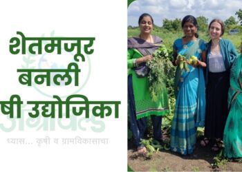 शेतमजूर बनली कृषी उद्योजिका