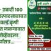 मका - एकरी 100 क्विंटल उत्पादना