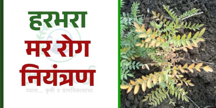 harbhara mar rog niyantran