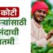 पीएम किसान