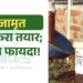 बीजामृत