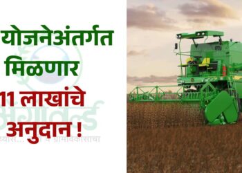 Combine Harvester Subsidy