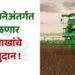 Combine Harvester Subsidy