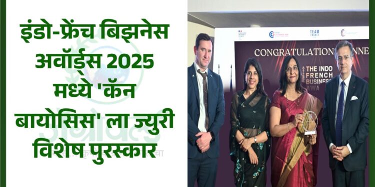 इंडो-फ्रेंच बिझनेस अवॉर्ड्स 2025