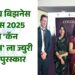 इंडो-फ्रेंच बिझनेस अवॉर्ड्स 2025