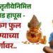 अक्षय तृतीयेनिमित्त देवगड हापूस – बुकिंग फुल होण्याच्या मार्गावर… ॲग्रोवर्ल्डचा शेतकरी ते ग्राहक 6 वर्षांचा उपक्रम.. 🌱