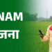 e-NAM योजना