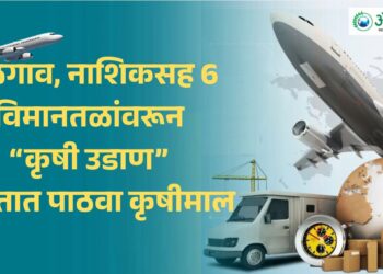 कृषी उडान