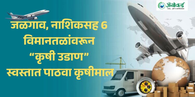 कृषी उडान