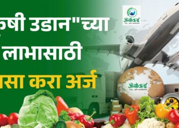 कृषी उडान