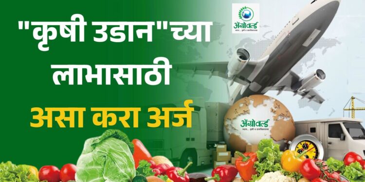 कृषी उडान