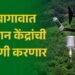 गावागावात हवामान केंद्रांची उभारणी करणार