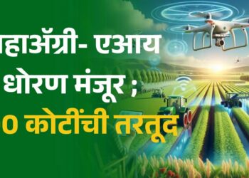 महाॲग्री- एआय