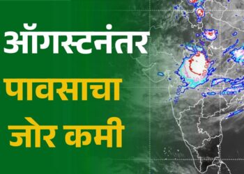 1 ऑगस्टनंतर पावसाचा जोर कमी..!